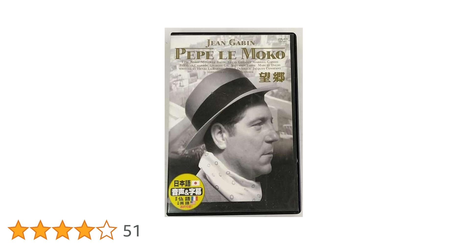 Amazon.co.jp: 望郷 [DVD] : ジャン・ギャバン: DVD